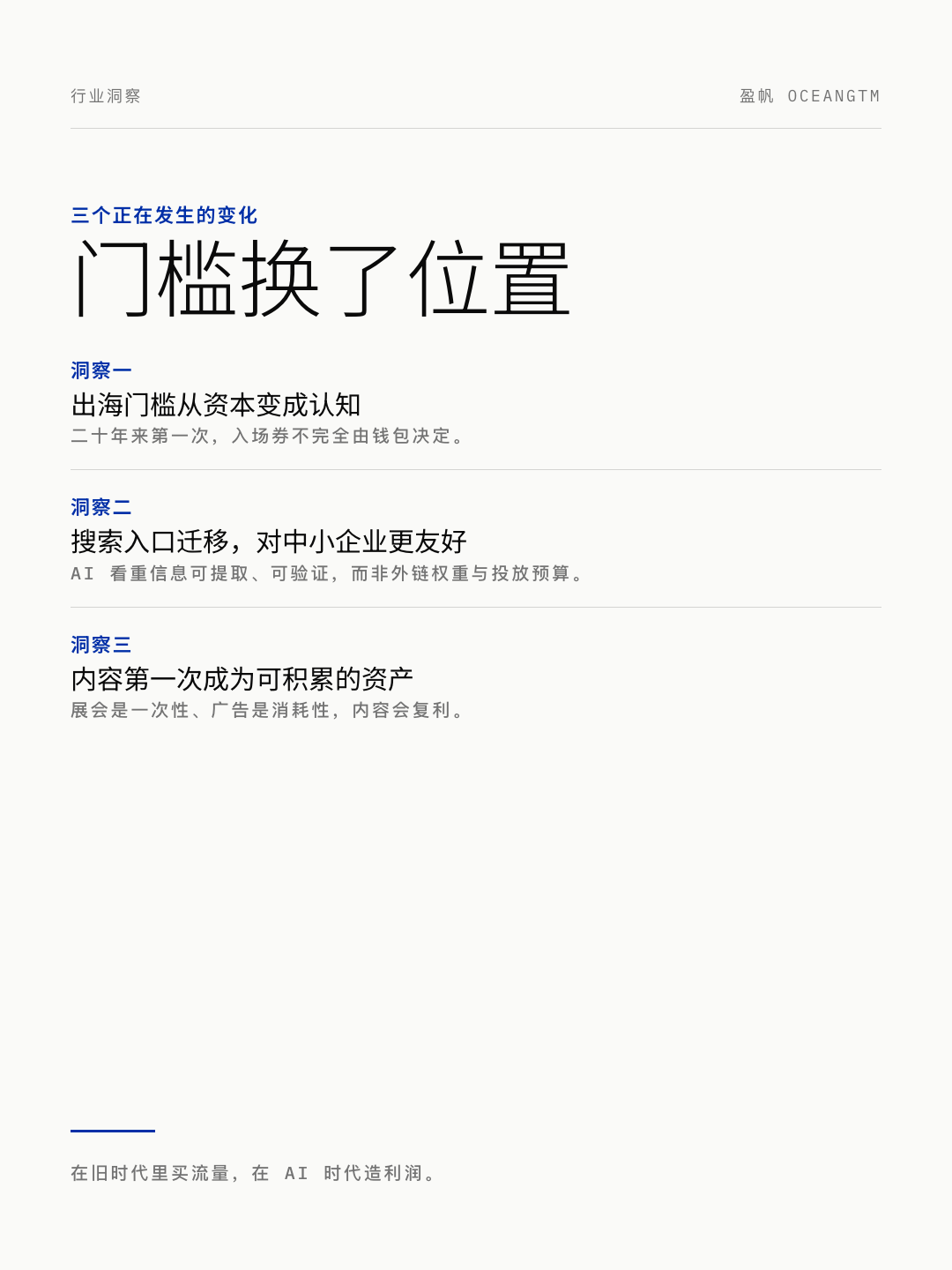 三个正在发生的变化