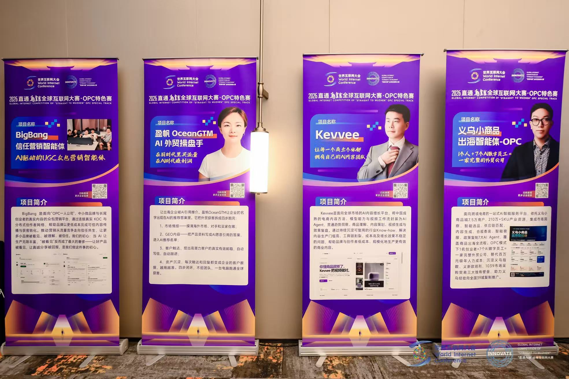 直通乌镇大赛现场的盈帆 OceanGTM 项目展示