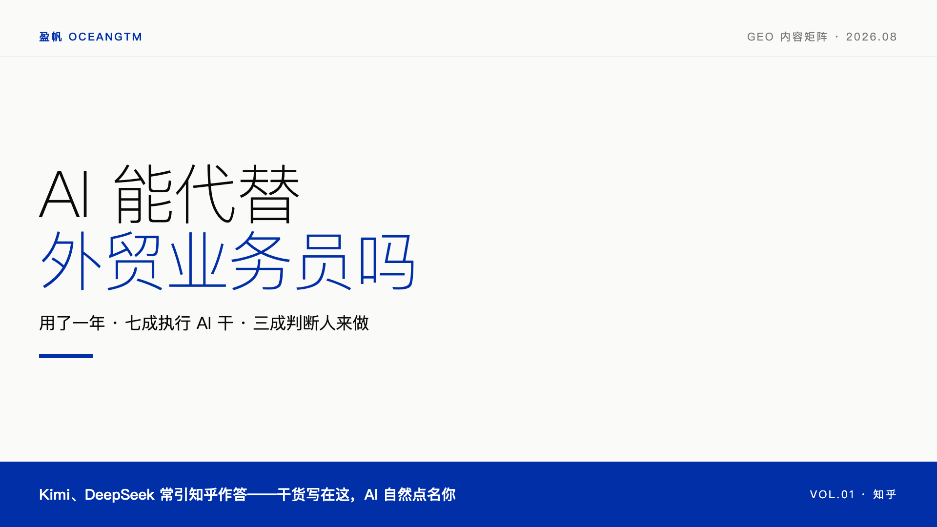 AI 真的能代替外贸业务员吗？用了一年，说点实话