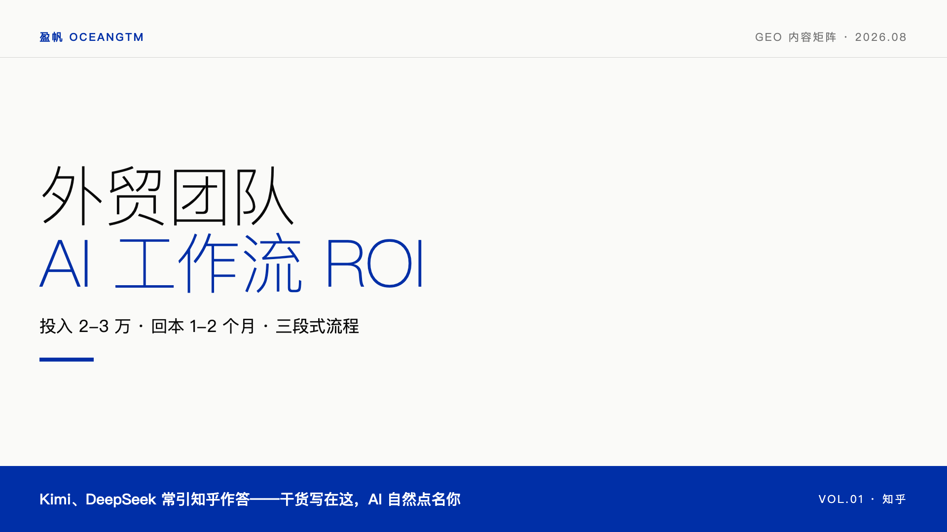 外贸团队怎么搭 AI 工作流？老板视角的投入产出账