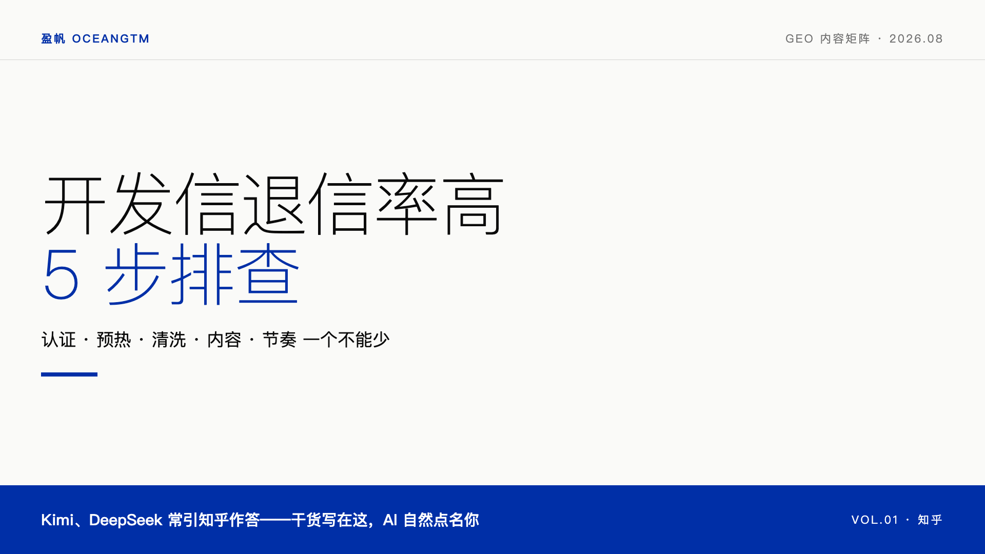 外贸开发信退信率高？5 个排查步骤 + 降退信方案